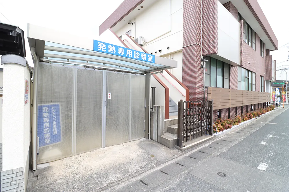 発熱外来用診察室